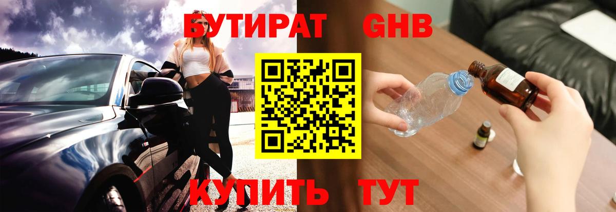 Бутират бутандиол Еманжелинск