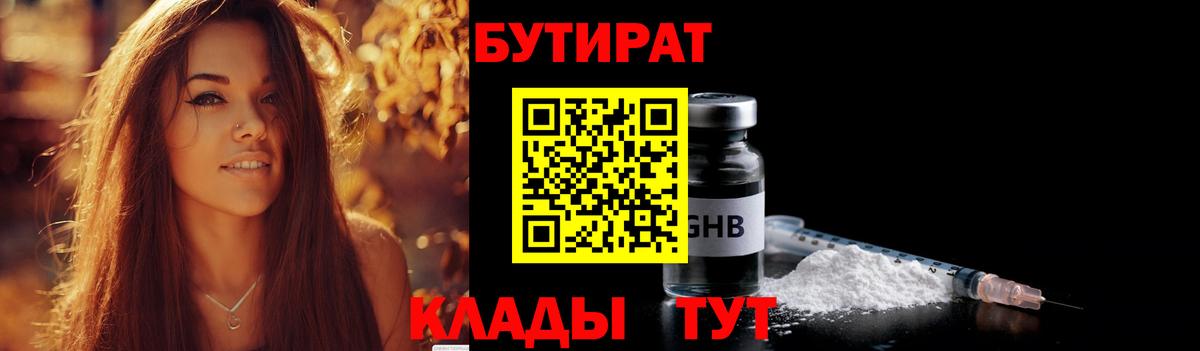 БУТИРАТ Butirat  Вход с VPN  Еманжелинск 