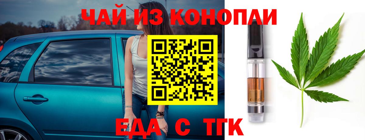 Еда ТГК марихуана Еманжелинск