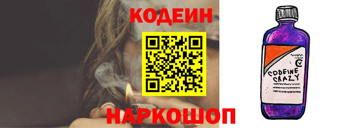 Еманжелинск  Кодеиновый сироп Lean напиток Lean (лин)  Codein напиток Lean (лин)  Вход с VPN 