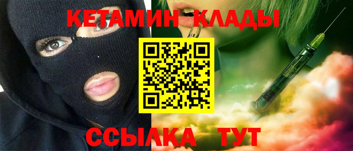 КЕТАМИН VHQ  Кетамин ketamine  KRAKEN онион  Вход с VPN  Еманжелинск 