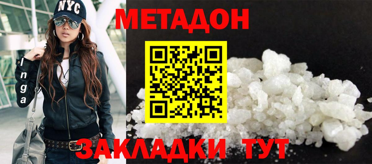 Еманжелинск  МЕТАДОН белоснежный  МЕТАДОН VHQ  дарк нет формула  Вход с VPN 